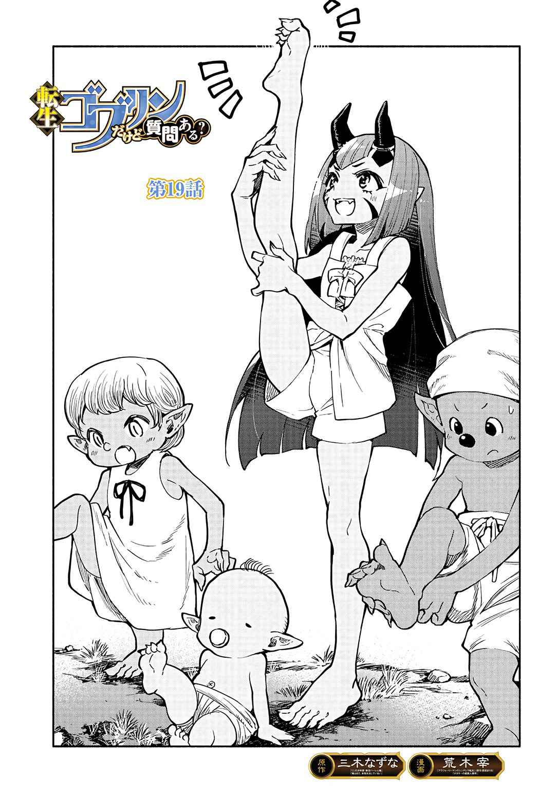 Tensei Goblin dakedo Shitsumon aru? Chapter 19 2